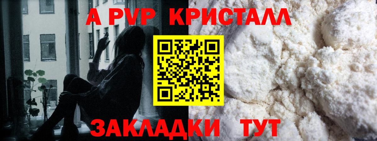 APVP Crystall Людиново
