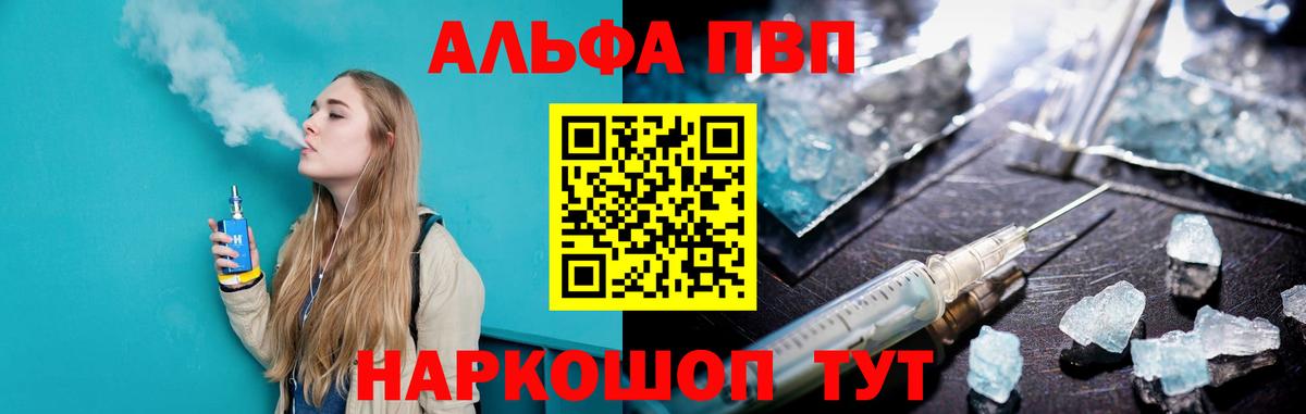 Alfa_PVP СК  Альфа ПВП мука  Вход с VPN  Alpha-PVP кристаллы  А ПВП  Людиново 