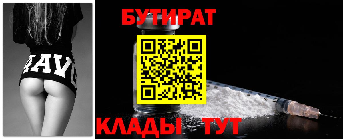 БУТИРАТ буратино Людиново