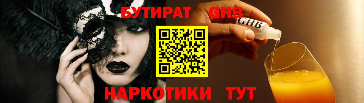 Бутират GHB  БУТИРАТ  Людиново  Вход с VPN 