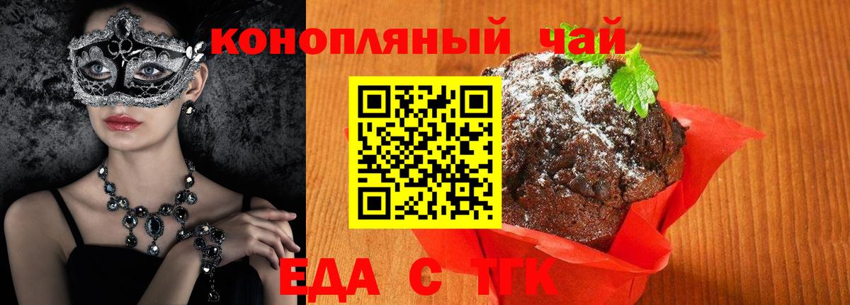 Людиново  Еда ТГК конопля  Вход с VPN 