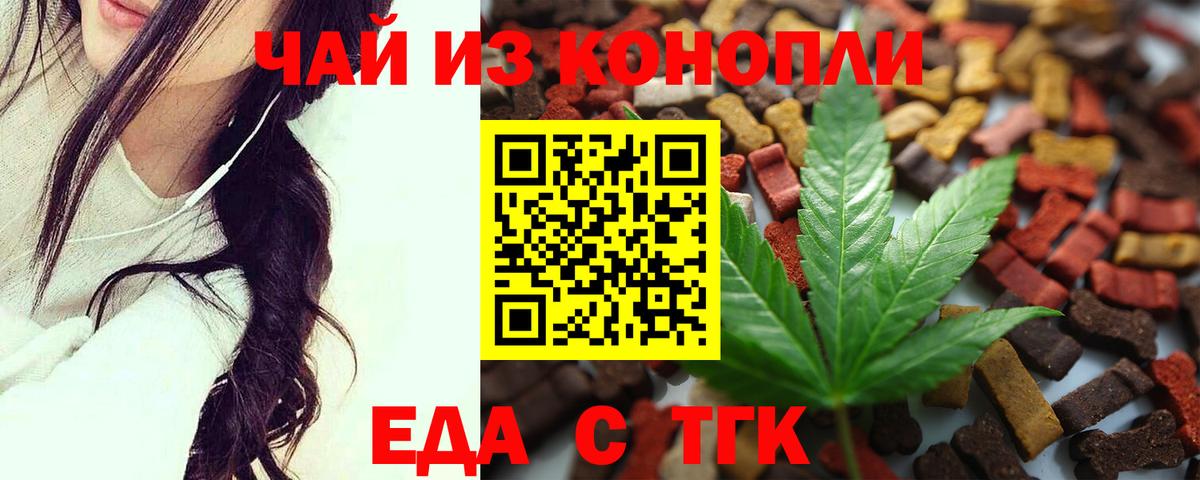 Еда ТГК конопля Людиново