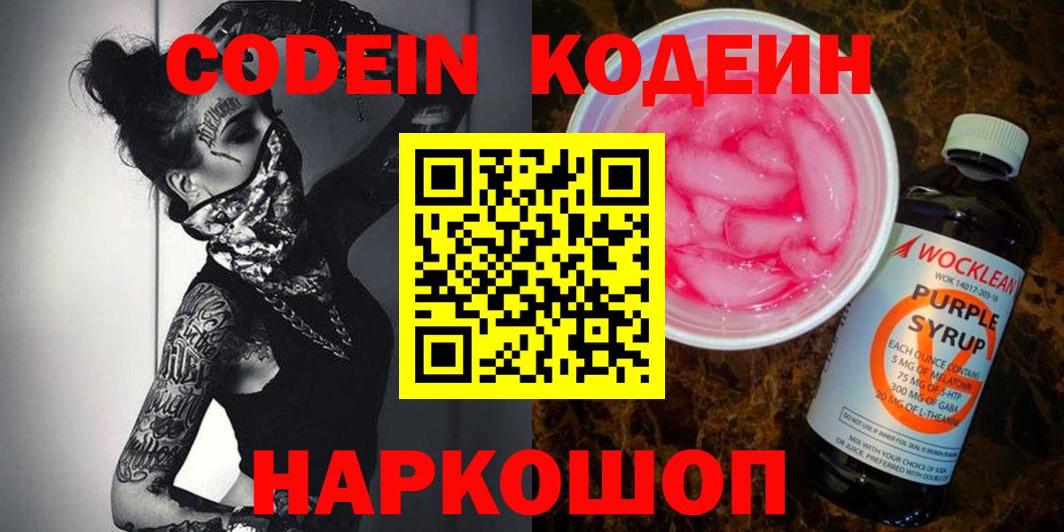 Кодеиновый сироп Lean напиток Lean (лин) Людиново