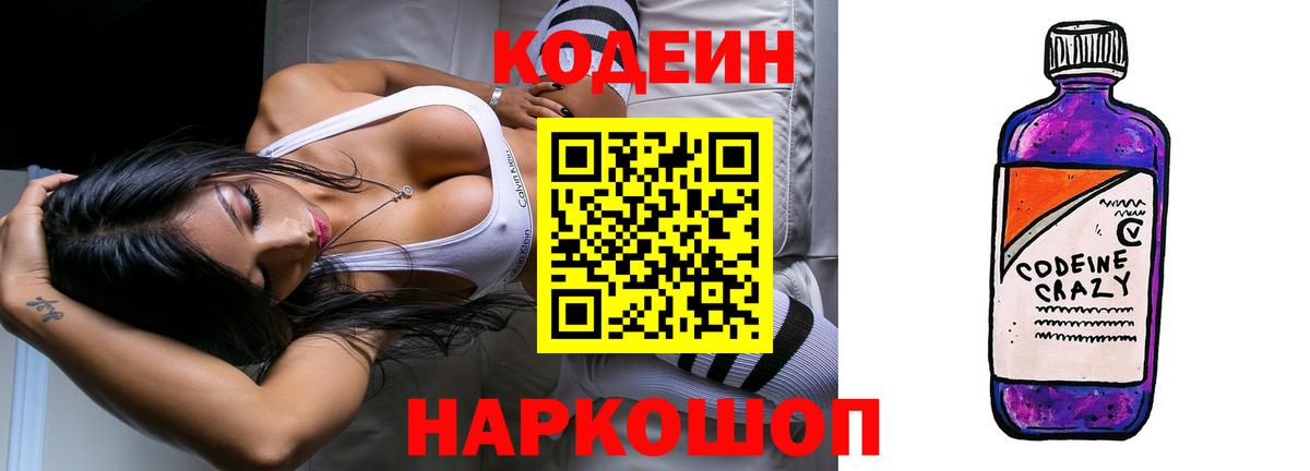 Людиново  Кодеиновый сироп Lean напиток Lean (лин)  Вход с VPN  Кодеиновый сироп Lean напиток Lean (лин) 
