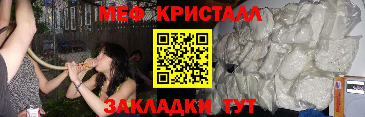Мефедрон кристаллы Людиново