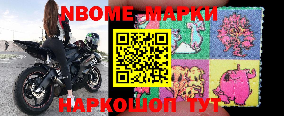Марки 25I-NBOMe 1,5мг Людиново